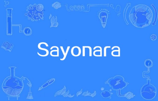 Sayonara（Dan Byrd演唱歌曲）