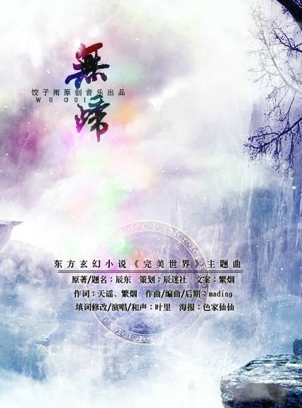 无归（2014年叶里演唱的歌曲）