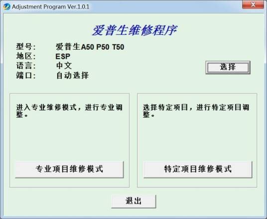 a50清零软件