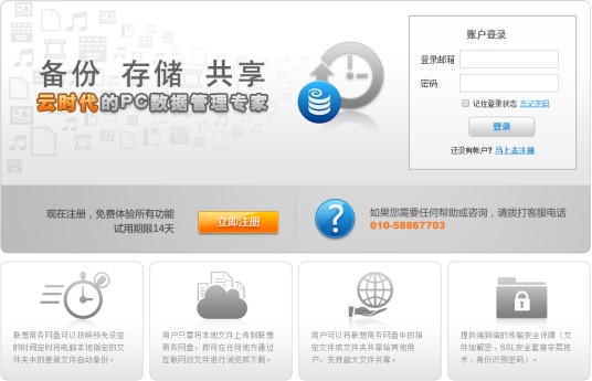 联想商务网盘