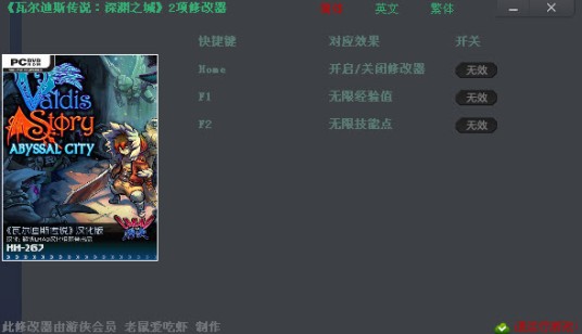 瓦尔迪斯传说深渊之城修改器