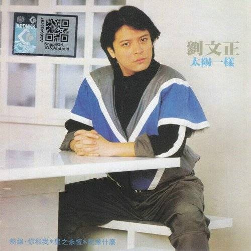 耶利亚女郎（1983年刘文正演唱的歌曲）