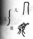 汉字简化