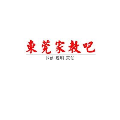 东莞家教吧