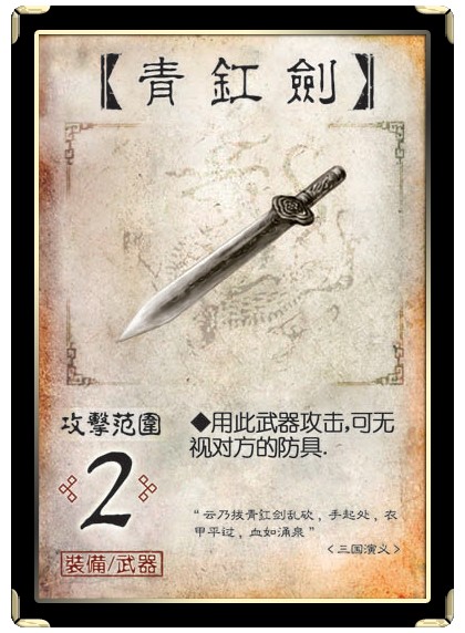 青釭剑（桌游《三国杀》卡牌）