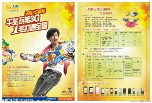 乐享3G