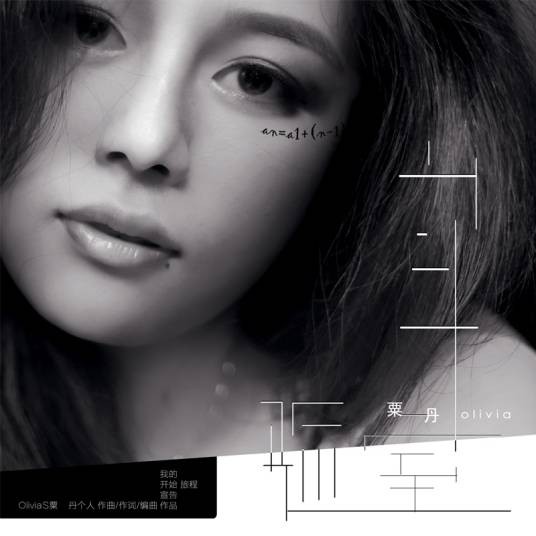 你在等什么(粟丹演唱歌曲)