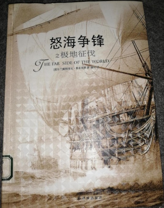怒海争锋之极地征伐
