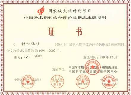 中国学术期刊数据库