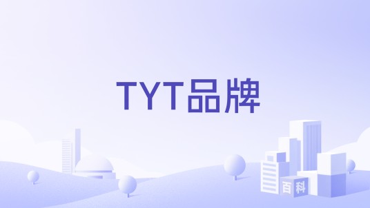 TYT品牌