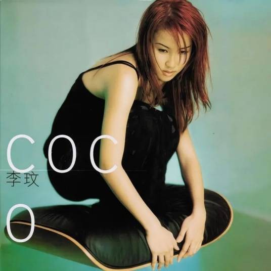 问自己（1997年李玟演唱的粤语歌曲）