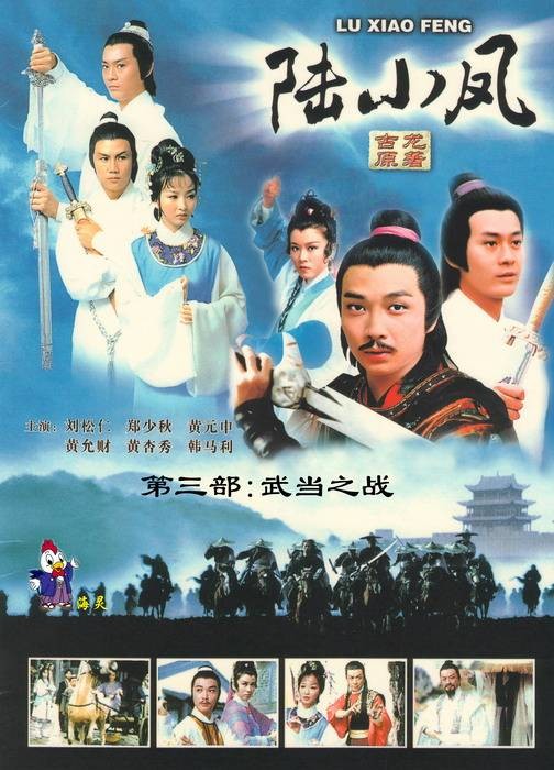 陆小凤3之武当之战