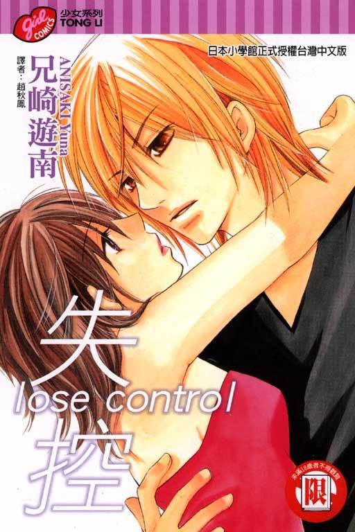 lose control~失控~