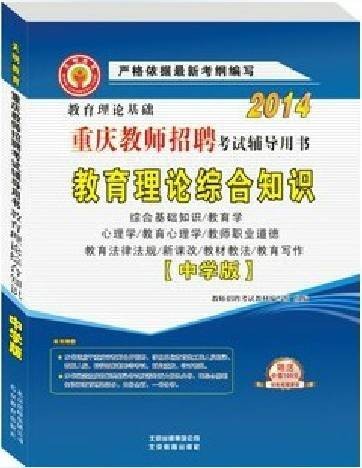 教育理论综合知识（2011年中国经济出版社出版的图书）
