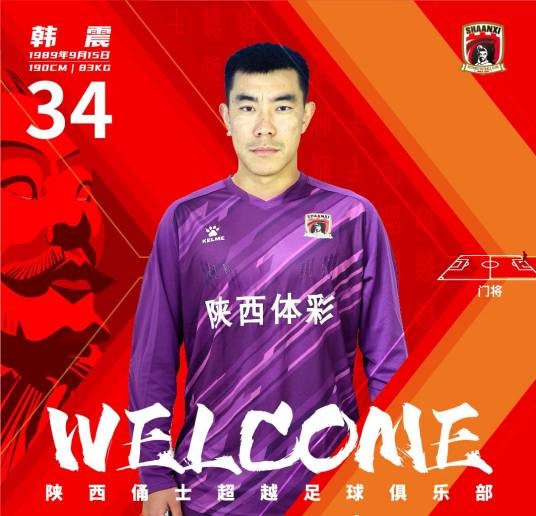 韩震（中国足球运动员）