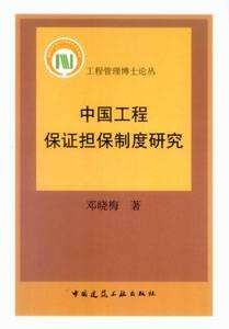 保证担保