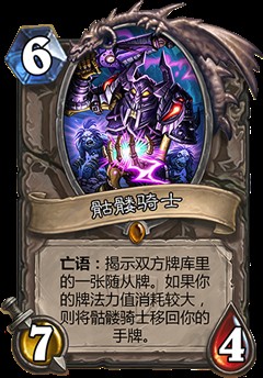 骷髅骑士（卡牌游戏《炉石传说》中的卡牌）