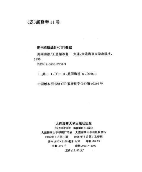 共同海损制度