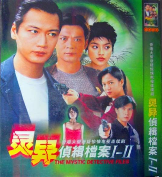 灵异侦缉档案II
