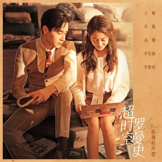 时间裂缝（李佳薇演唱的影视剧插曲）