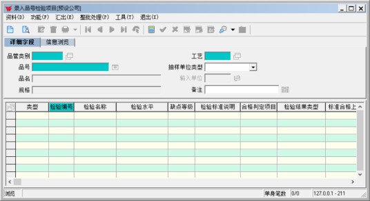 软智进货检验(IQC)管理软件