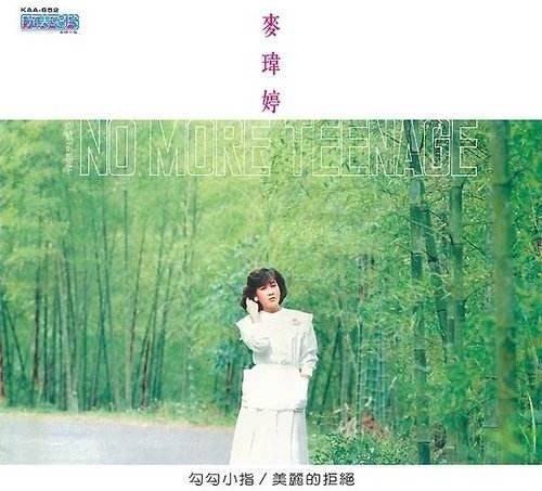 原来的我（麦玮婷演唱的歌曲）