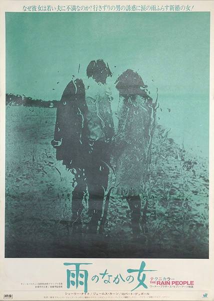 雨族（美国1969年弗朗西斯·福特·科波拉执导电影）