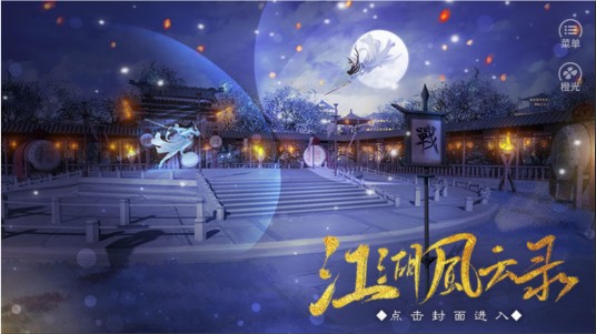 江湖风云录(2018年时光倒挂出品的文字剧情类游戏)