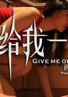 给我一分钟（2012年张明执导的悬疑电影）
