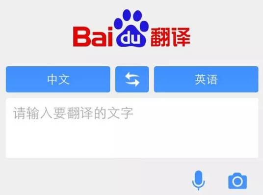 百度人工翻译