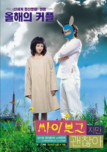机器人之恋（2006年上映的韩国电影）