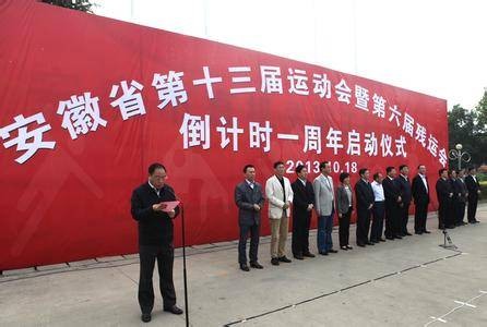 安徽省第十三届运动会