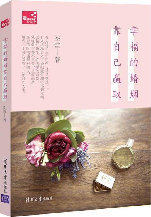 幸福的婚姻靠自己赢取