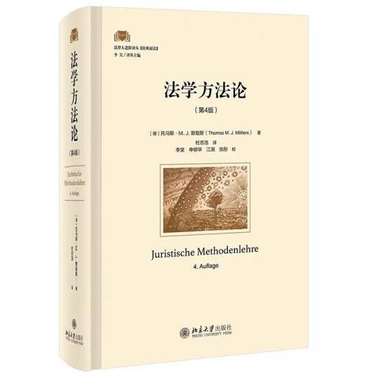 法学方法论（2022年北京大学出版社出版的图书）