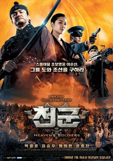 天军（韩国2005年黄政民主演电影）