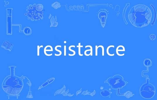 resistance（英语单词）