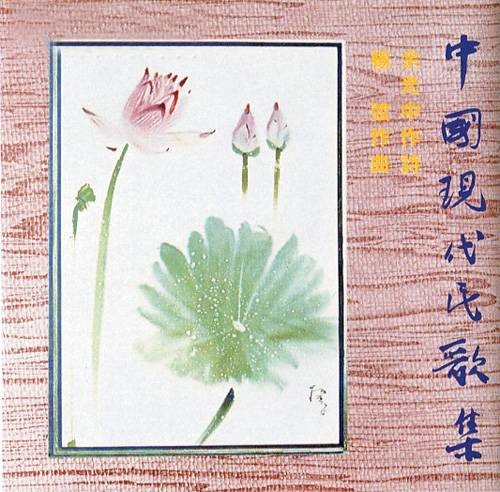 乡愁四韵（杨弦于1975年演唱的现代民歌代表作品）