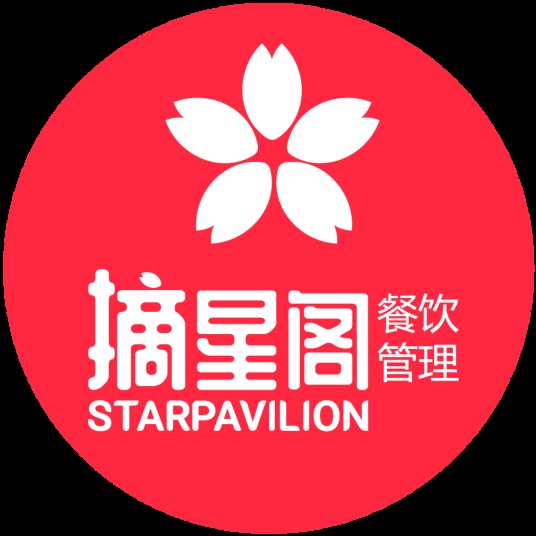 重庆摘星阁餐饮管理有限公司