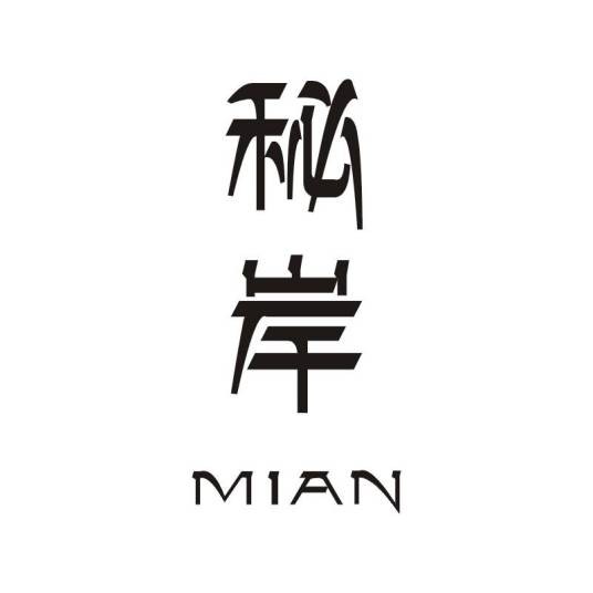 秘岸（白酒品牌）