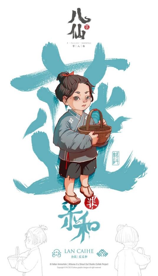 蓝采和（国产漫画《罪八仙》中的主要角色）