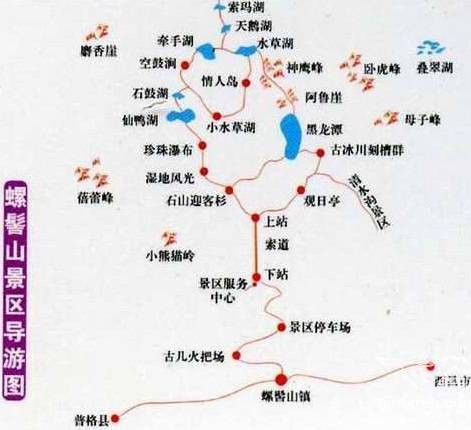 螺髻山旅游景区