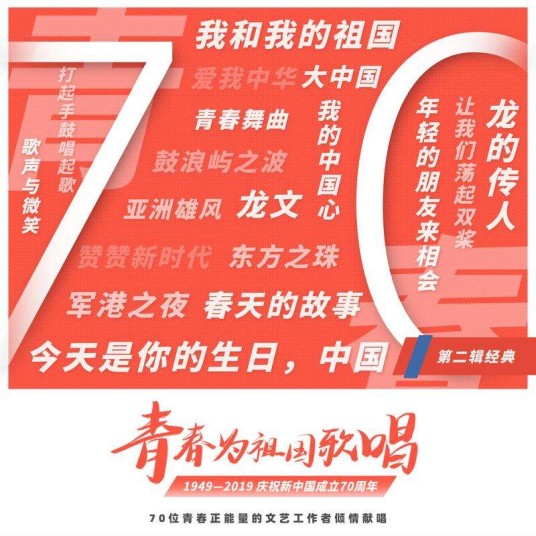大中国(王鹤棣、吴希泽、赵志伟演唱的歌曲)