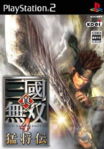 真三国无双4：猛将传