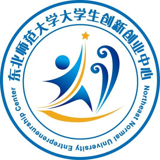 东北师范大学大学生创业中心