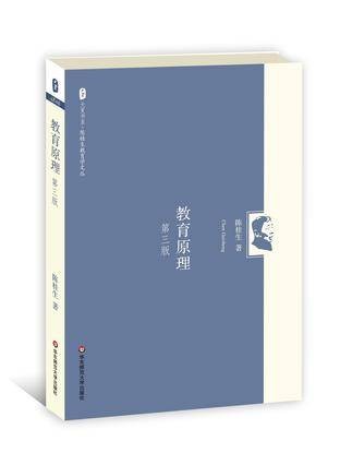 教育原理(第三版)