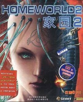 HOMEWORLD家园2汉化版（软件）