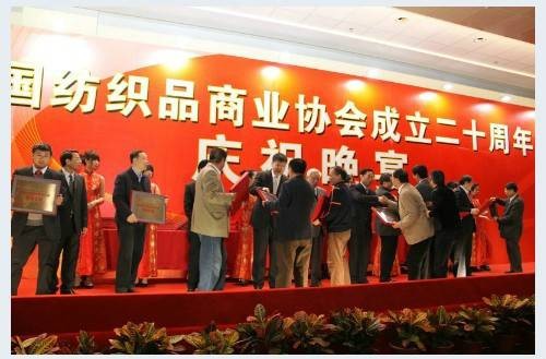 中国纺织品商业协会