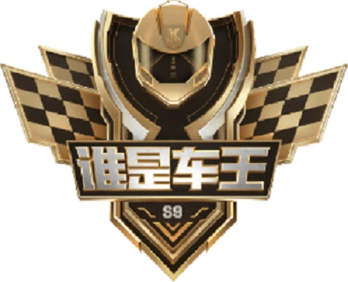 谁是车王