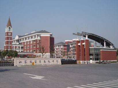 江苏省梁丰高级中学