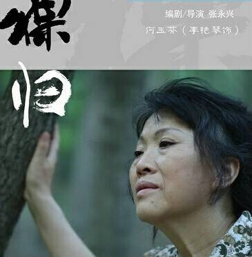 裸归（2012年张永兴执导微电影）